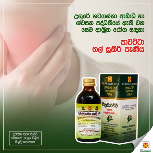 pawatta thal sukiri paniya